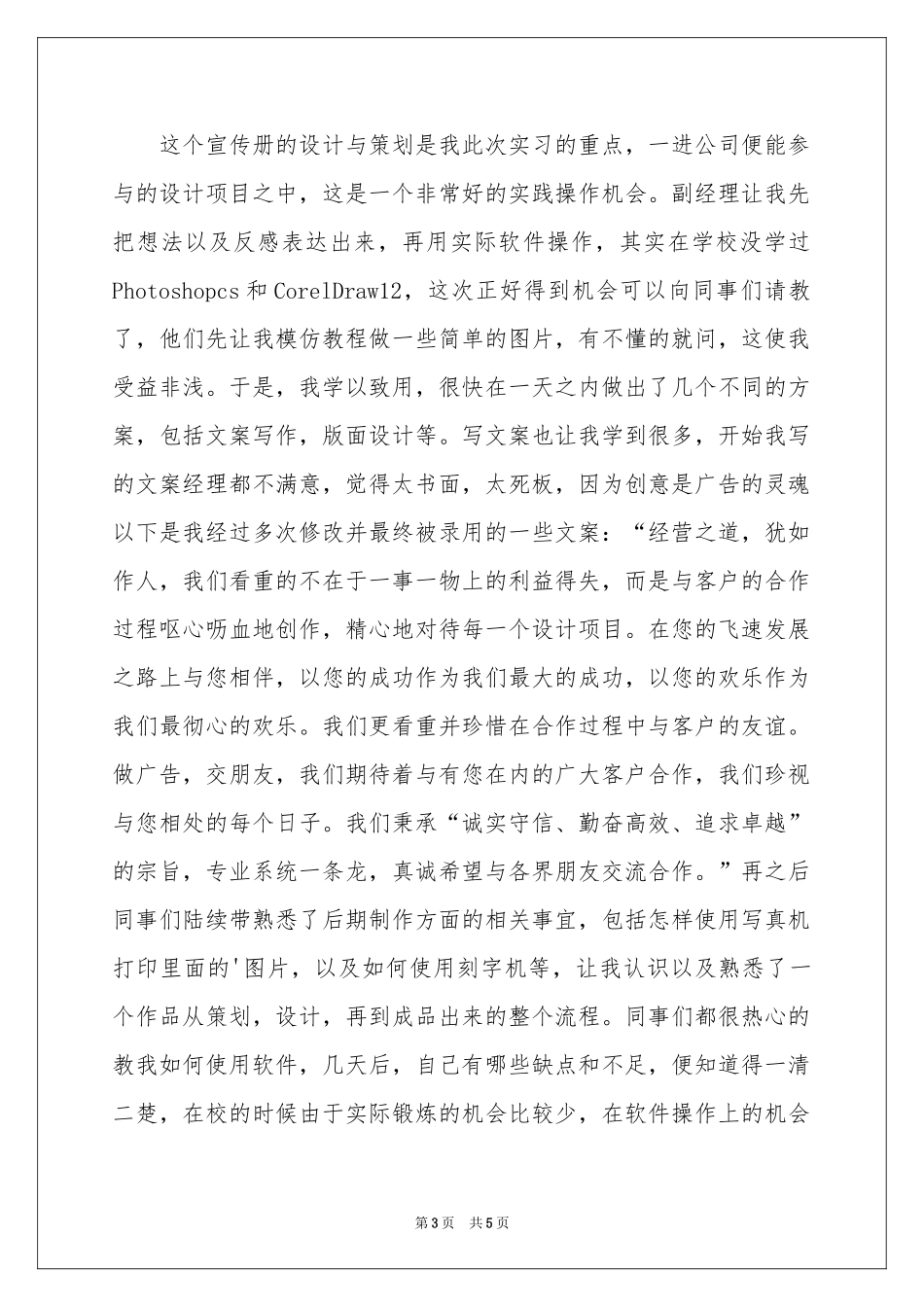 广告公司实习报告_第3页