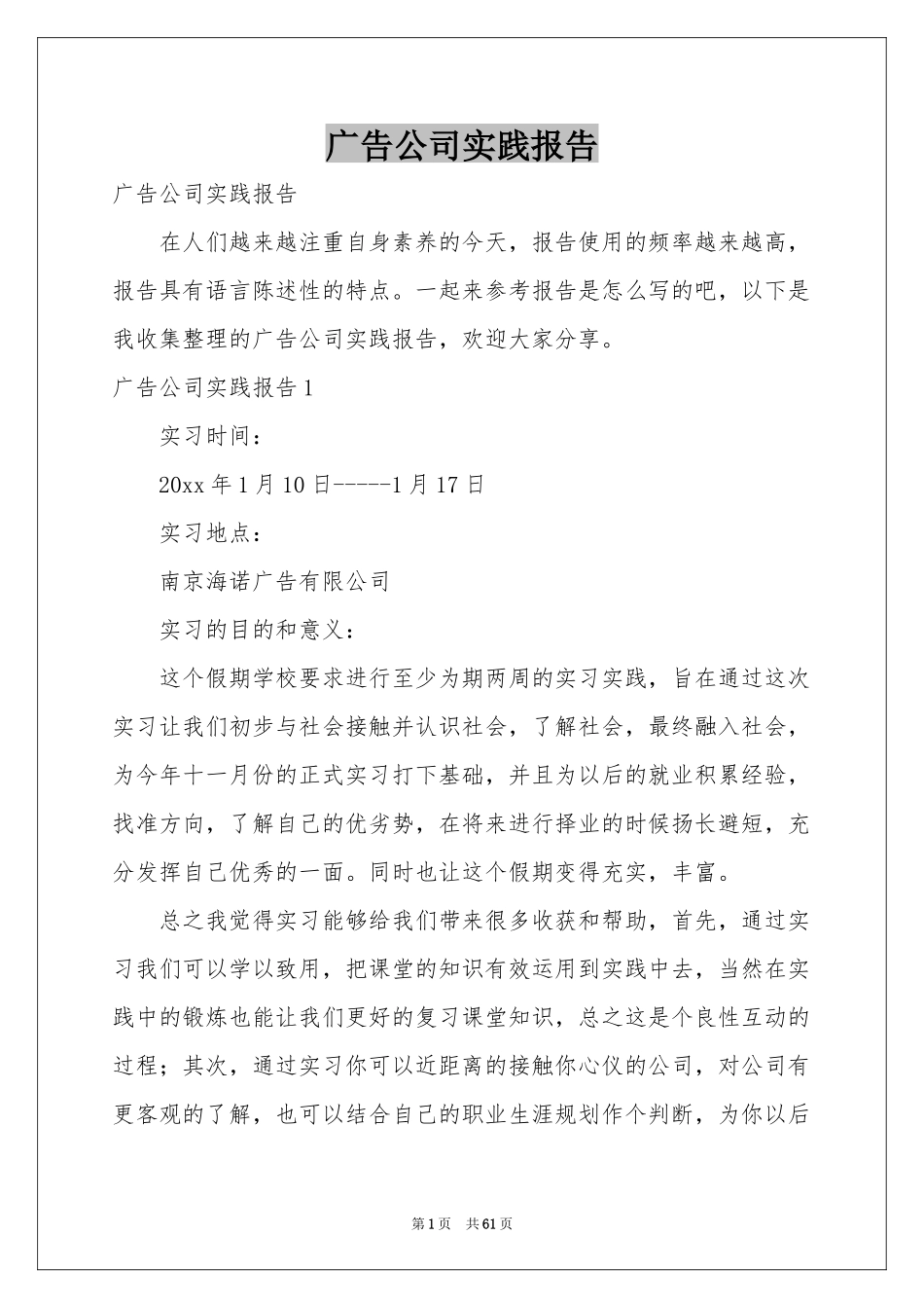 广告公司实践报告_第1页
