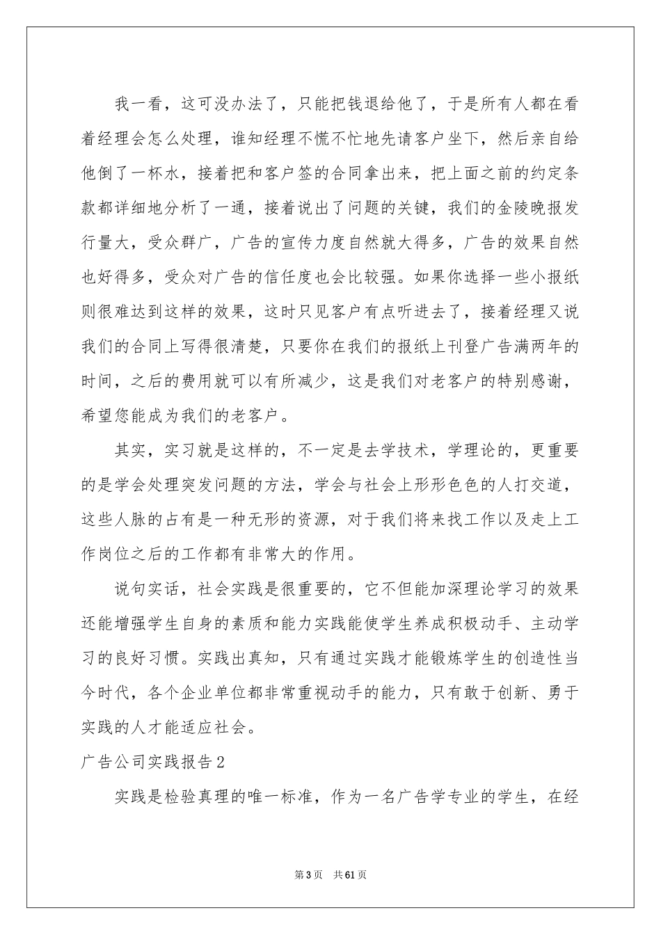 广告公司实践报告_第3页