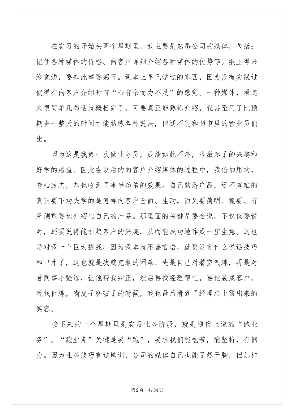 广告公司实习报告15篇_第2页