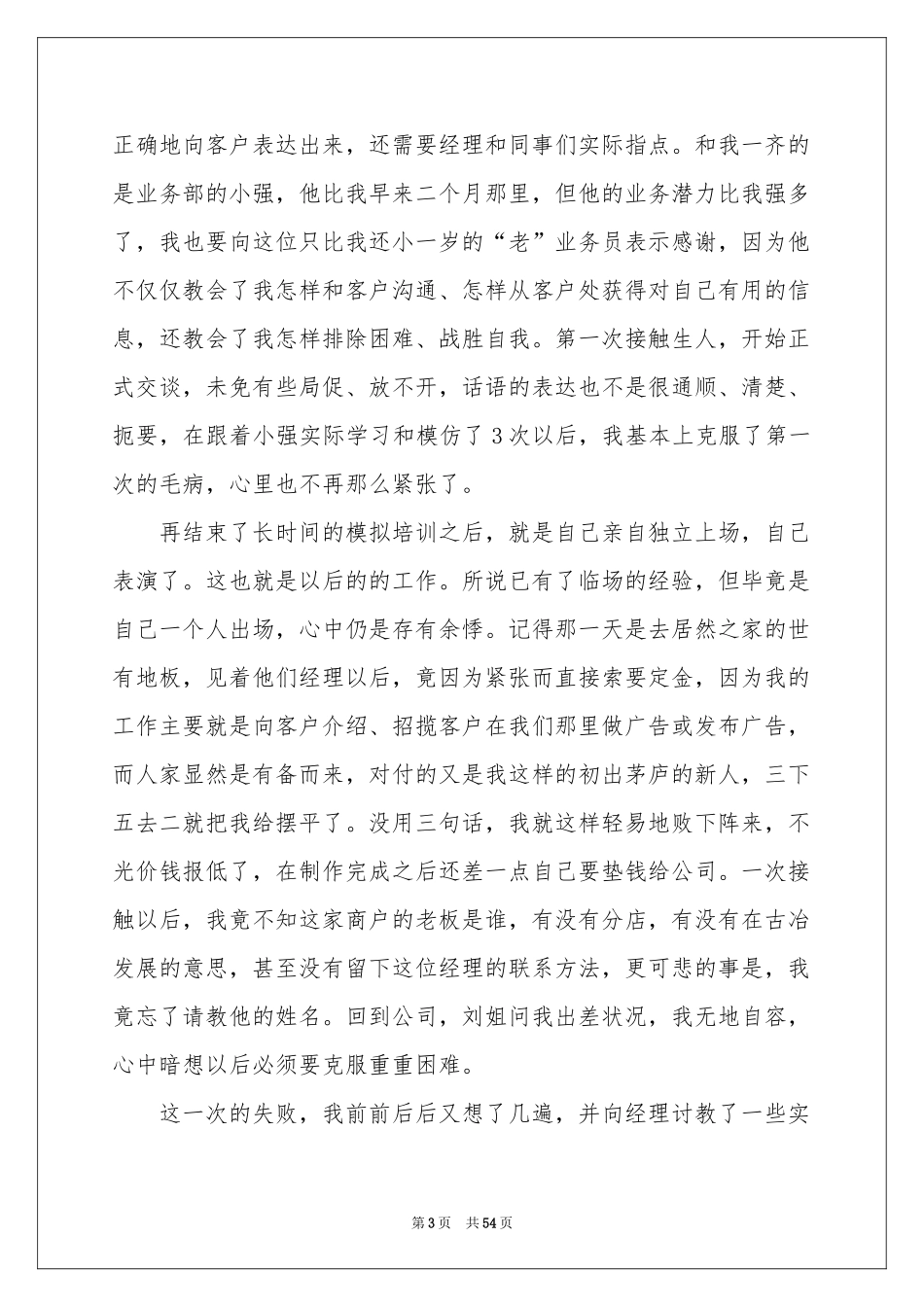 广告公司实习报告15篇_第3页
