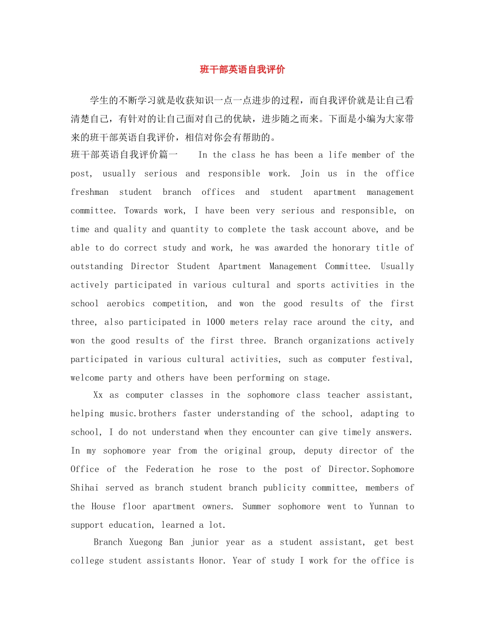 班干部英语自我评价 _第1页