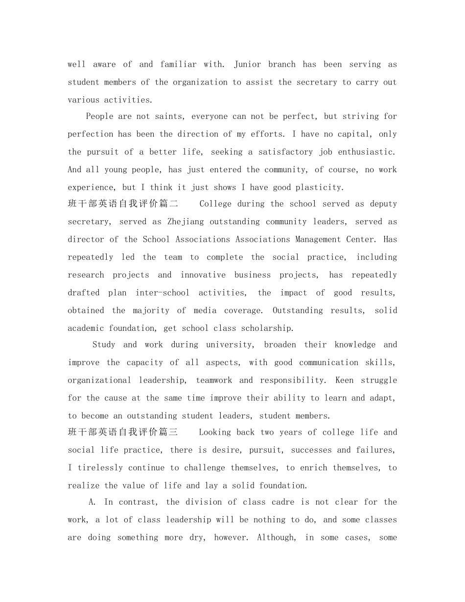 班干部英语自我评价 _第2页