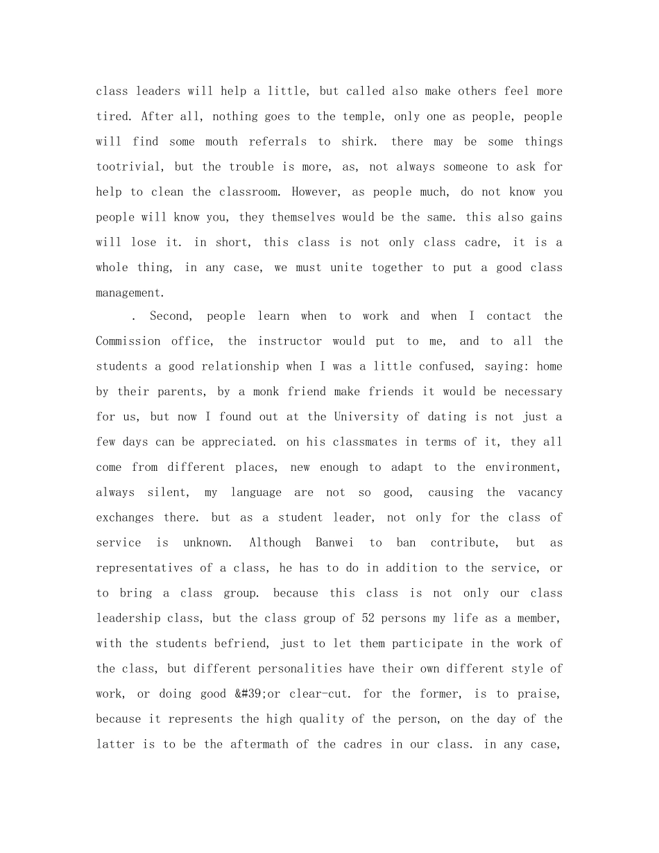 班干部英语自我评价 _第3页