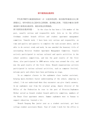 班干部英语自我评价 