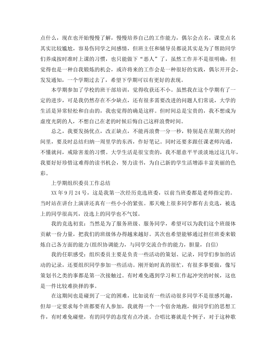 班干部学期个人工作总结格式 _第2页