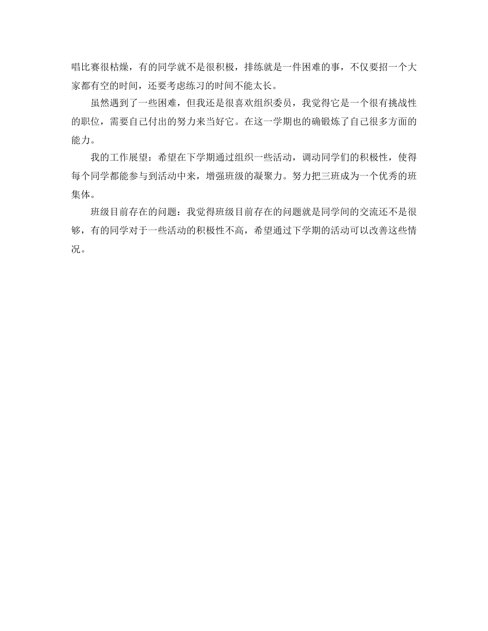 班干部学期个人工作总结格式 _第3页