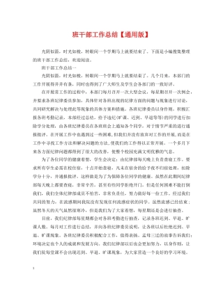 班干部工作总结【通用版】 