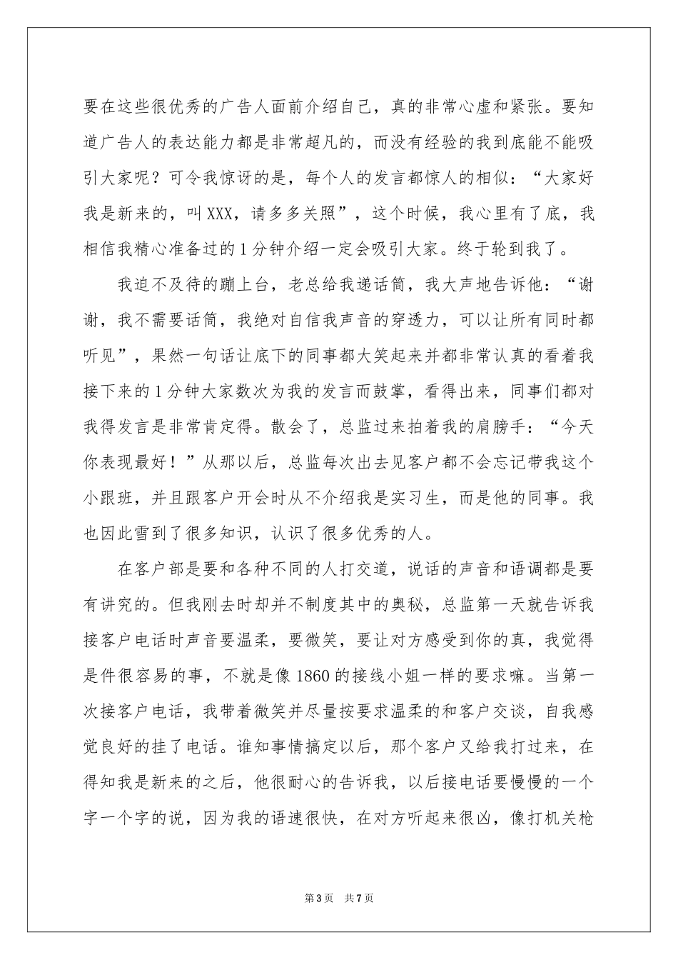 广告公司实习自我鉴定_第3页