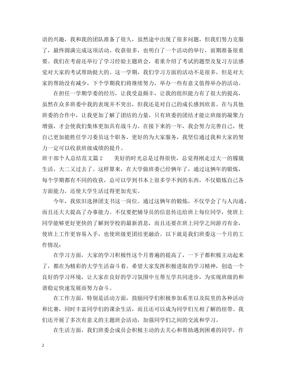 班干部个人总结范文 _第2页