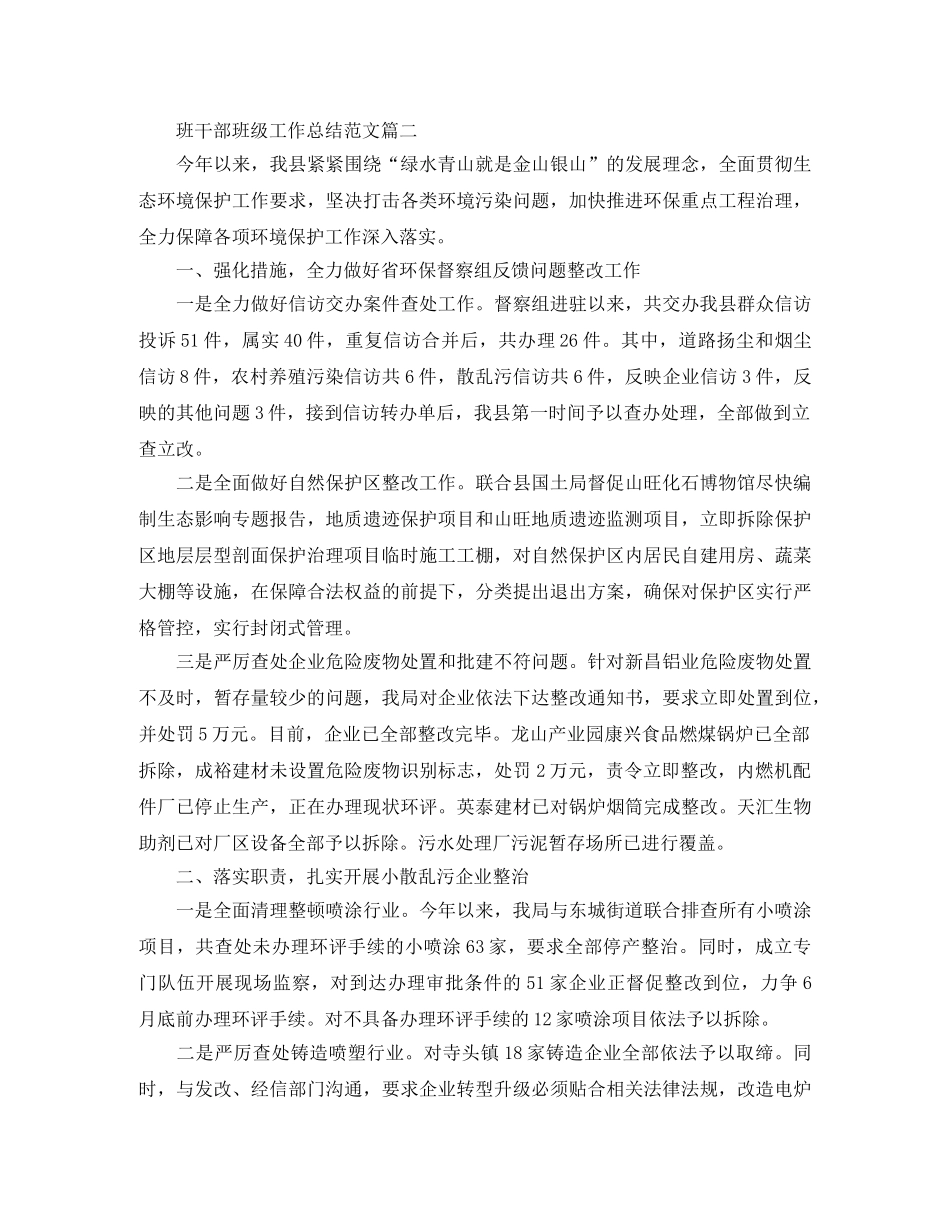 班干部班级工作总结范文 _第2页