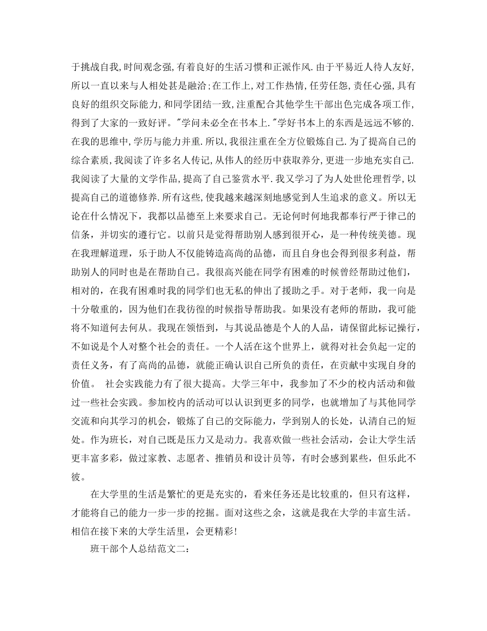 班干部个人总结范文3篇 _第2页