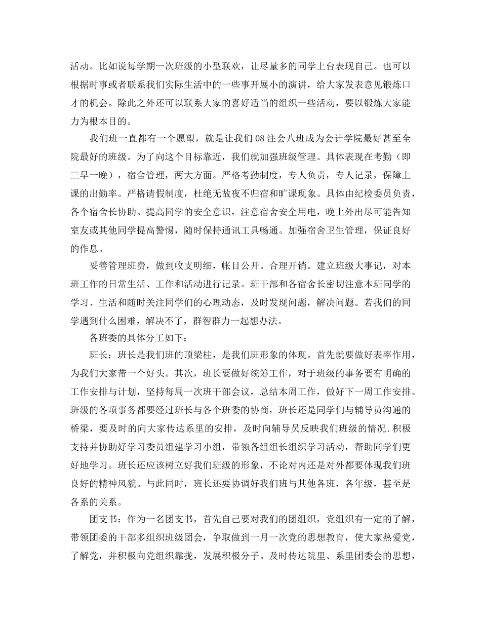 班干部学年工作计划范文 _第2页