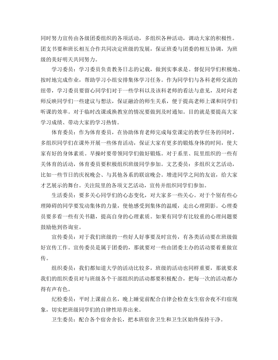 班干部学年工作计划范文 _第3页