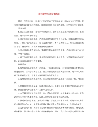 班干部学年工作计划范文 