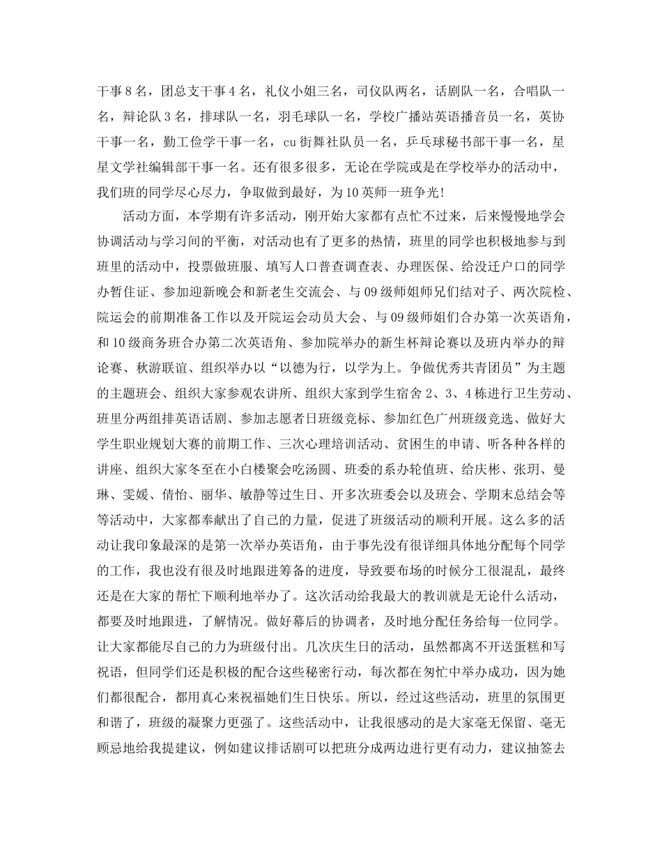 班干部工作总结格式 _第2页