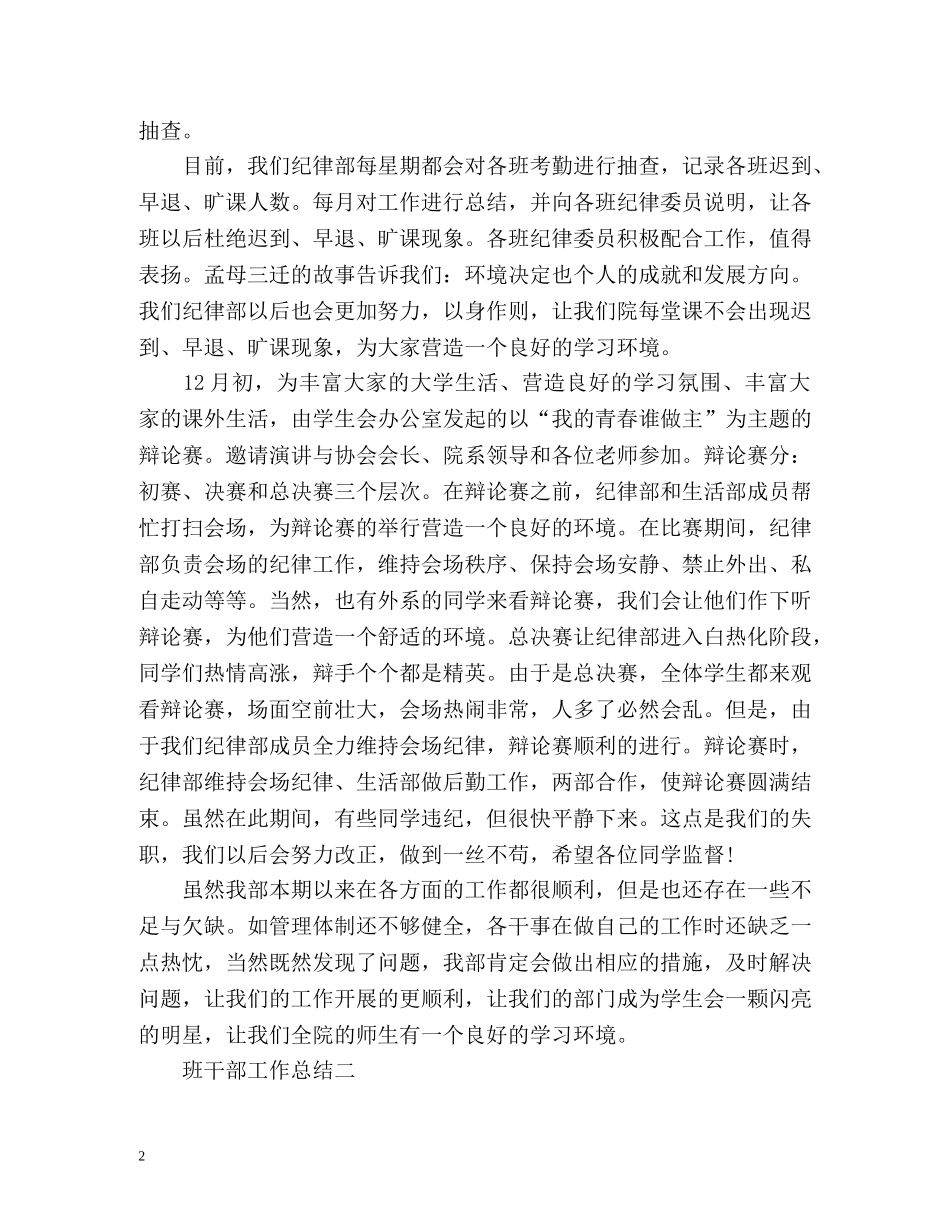 班干部工作总结「通用版」 _第2页