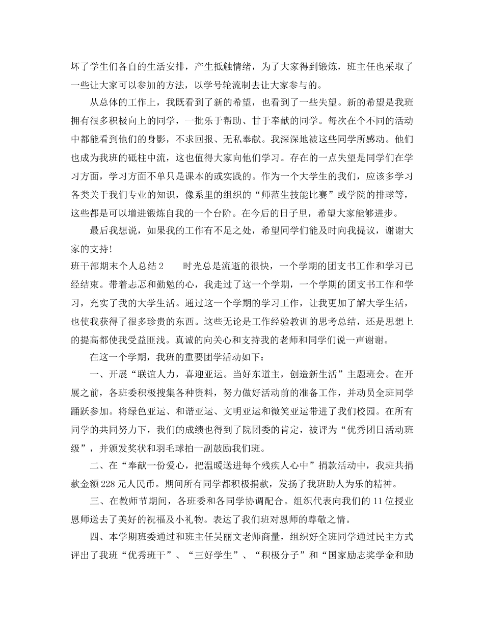 班干部期末个人总结 _第2页