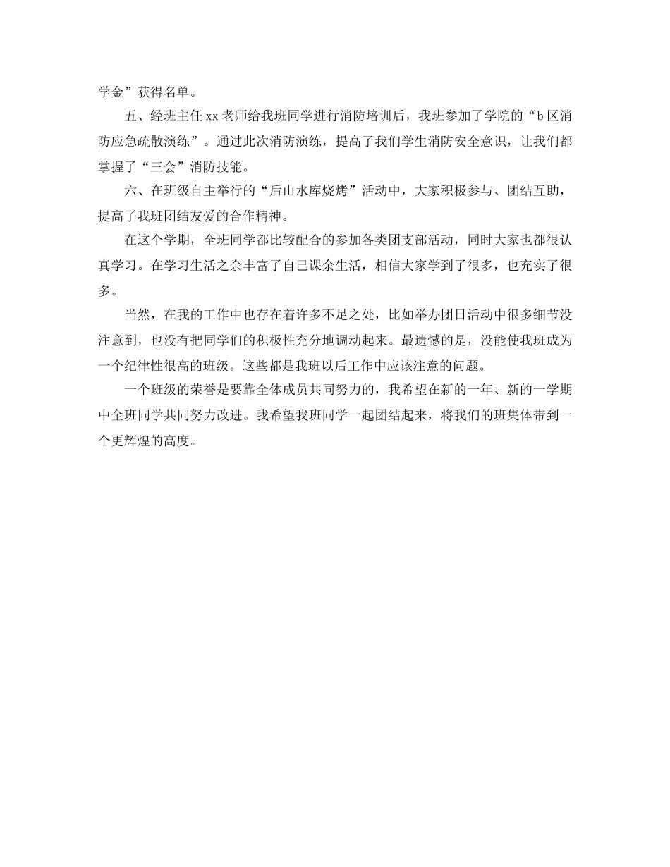 班干部期末个人总结 _第3页