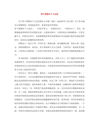 班干部期末个人总结 