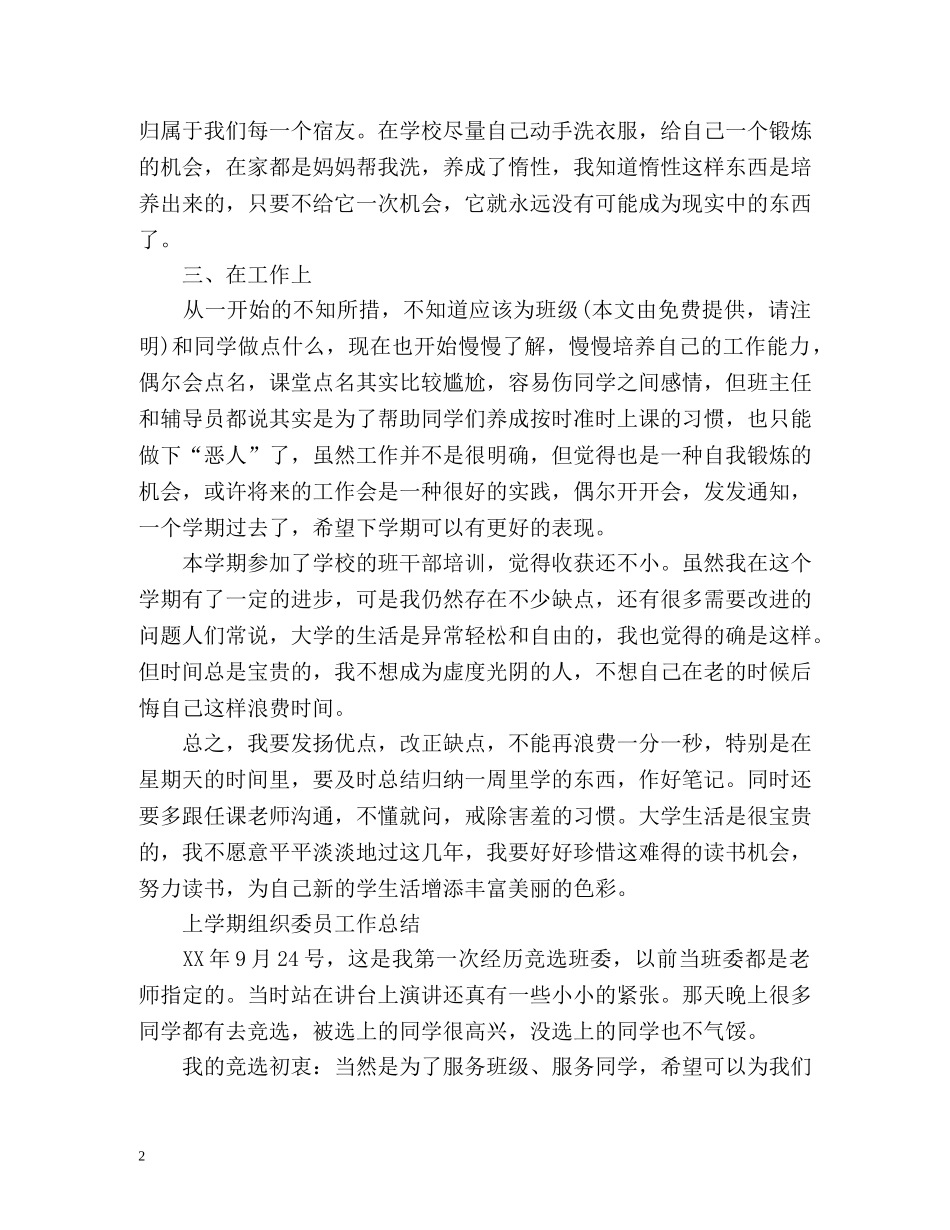 班干部学期个人工作总结格式 (2) _第2页