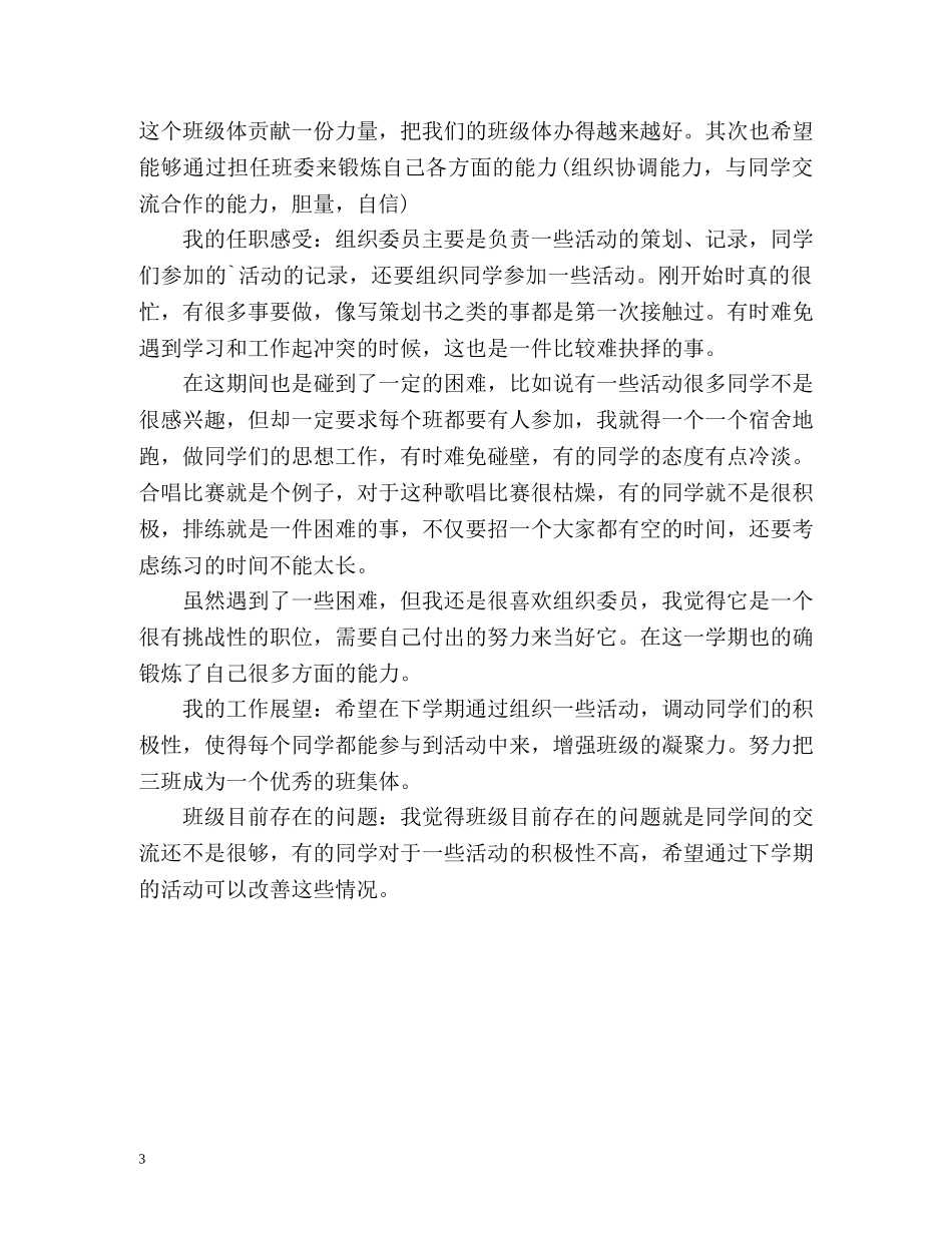 班干部学期个人工作总结格式 (2) _第3页