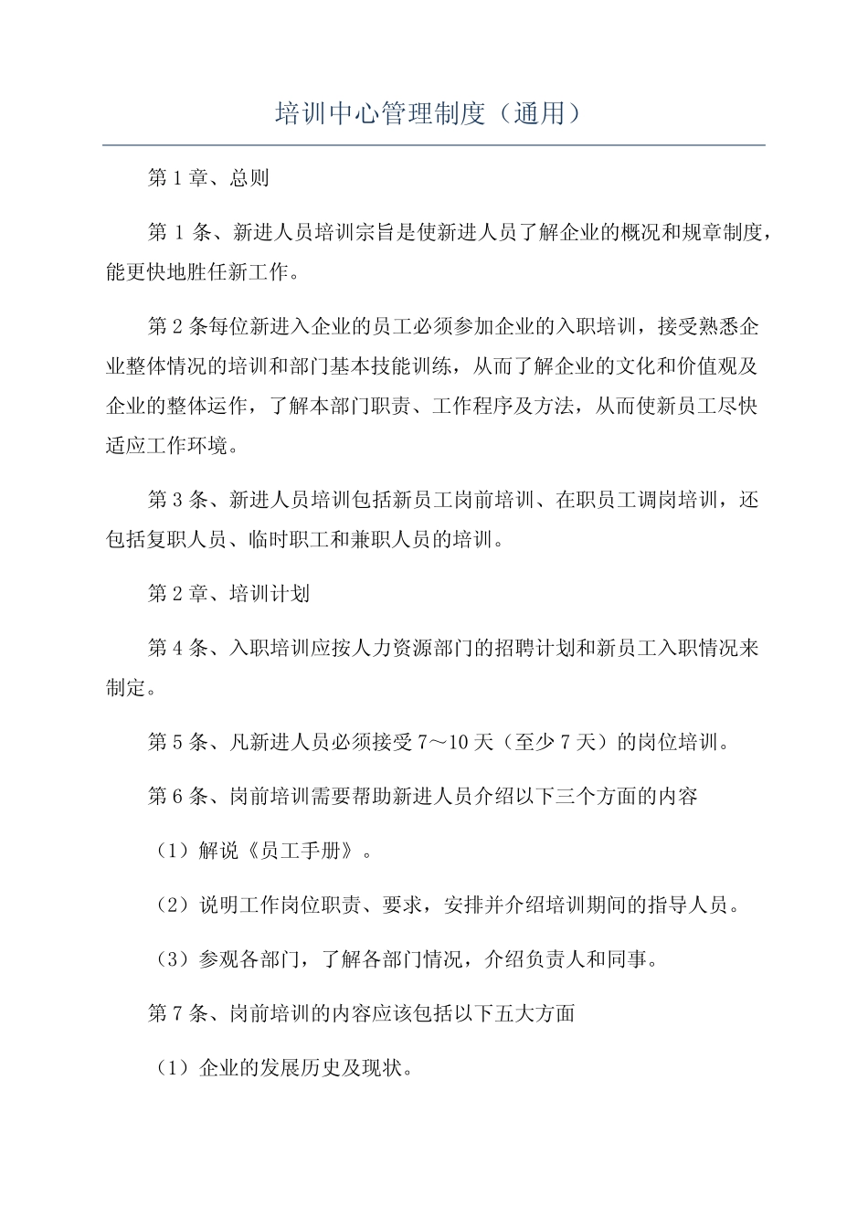 培训中心管理制度(真题) _第1页