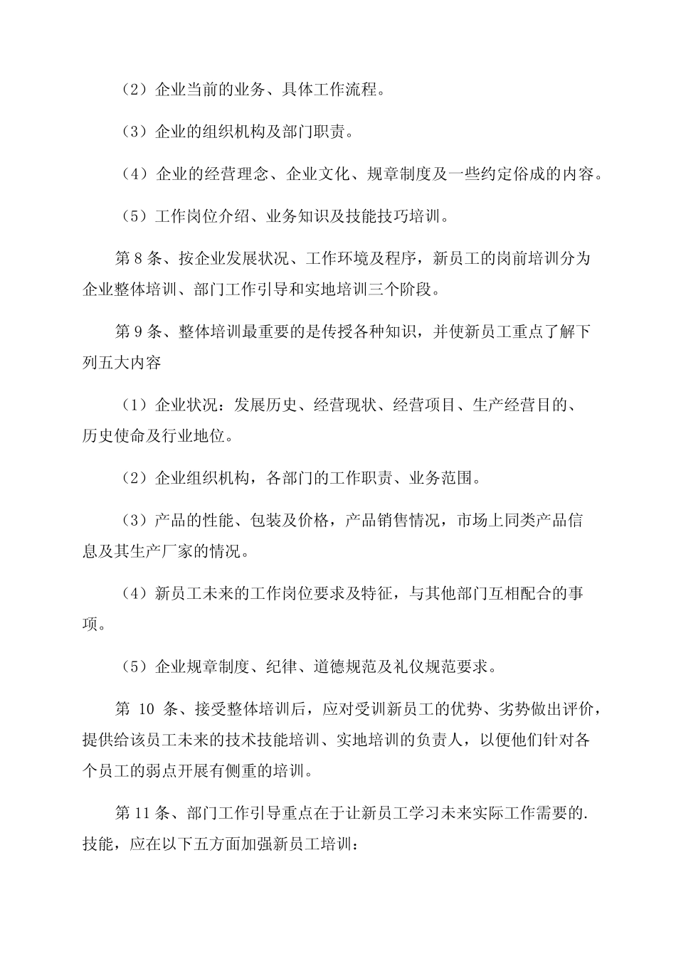 培训中心管理制度(真题) _第2页