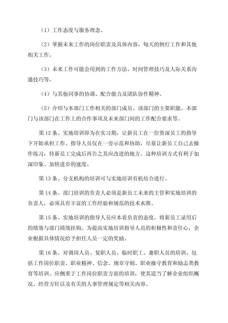 培训中心管理制度(真题) _第3页