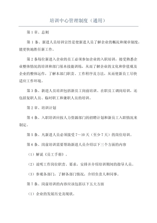培训中心管理制度(真题) 