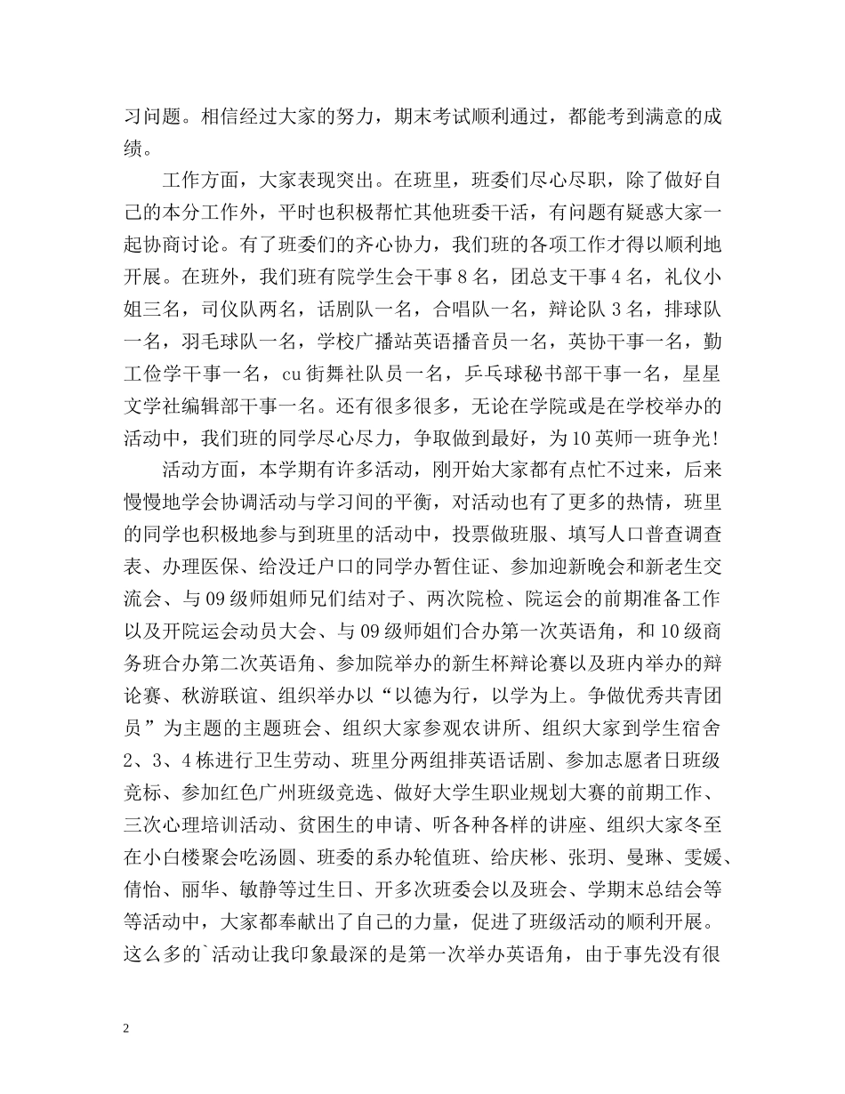 班干部工作总结格式 (2) _第2页