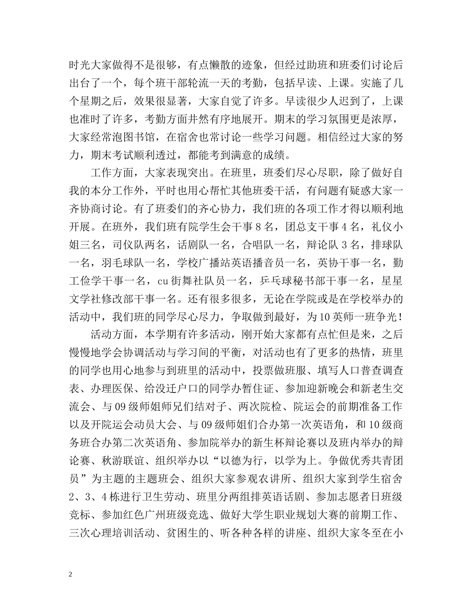 班干部总结 _第2页