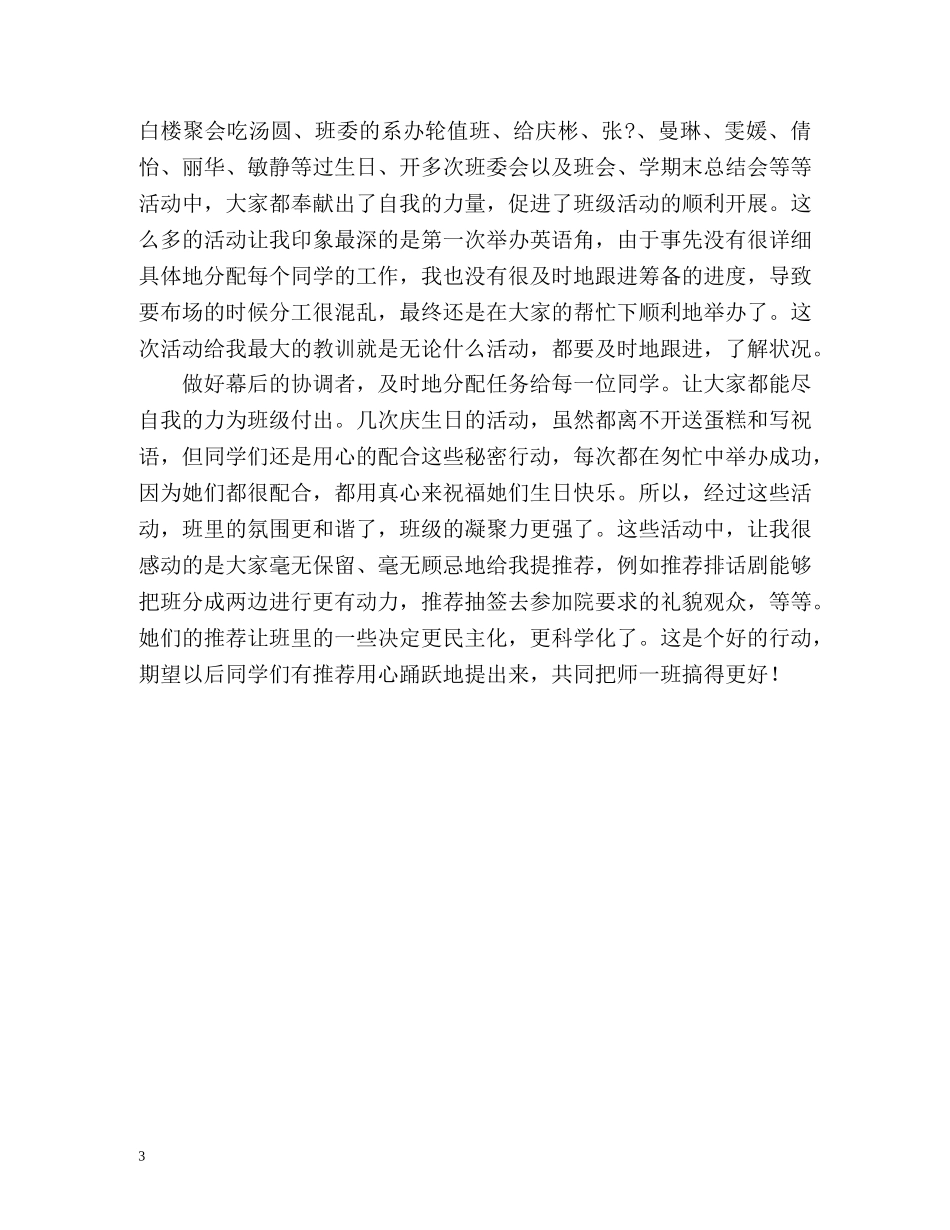 班干部总结 _第3页