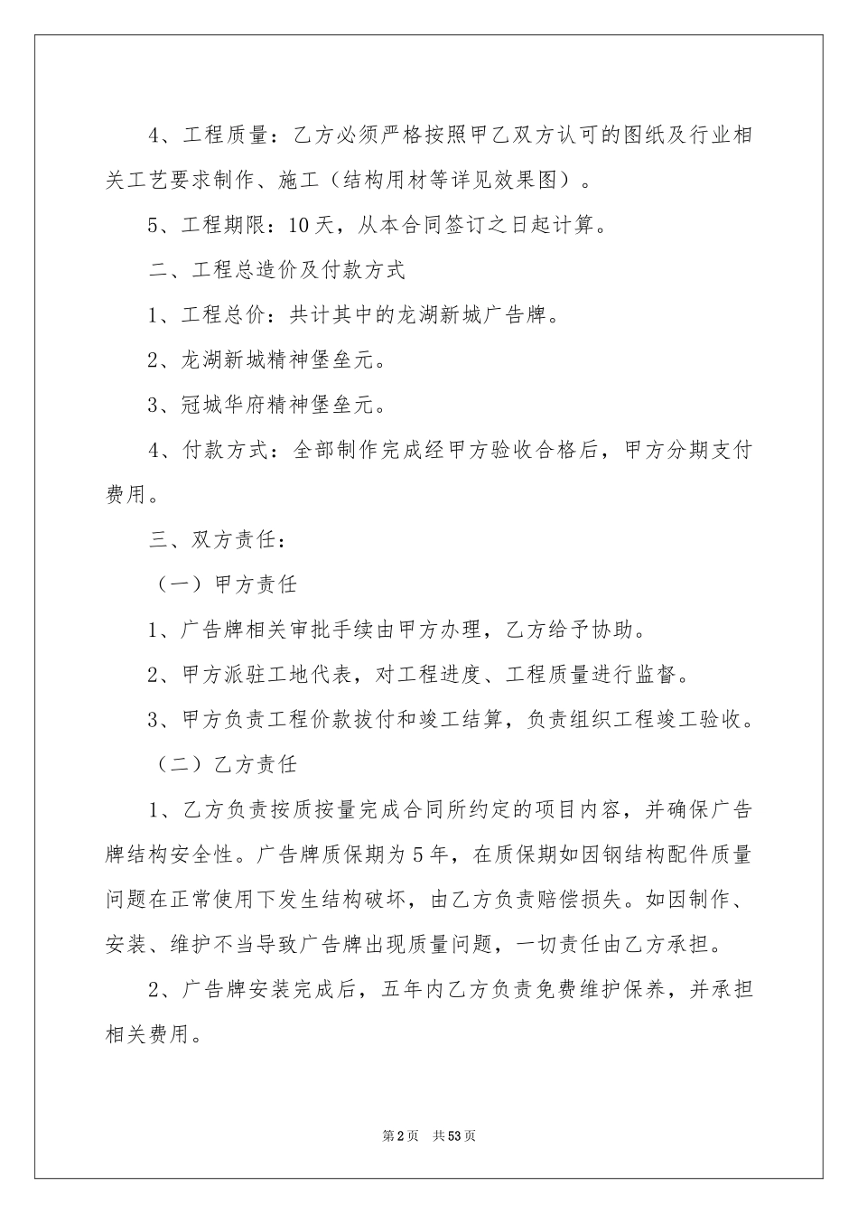 广告公司合同范本_第2页