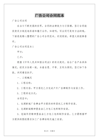 广告公司合同范本