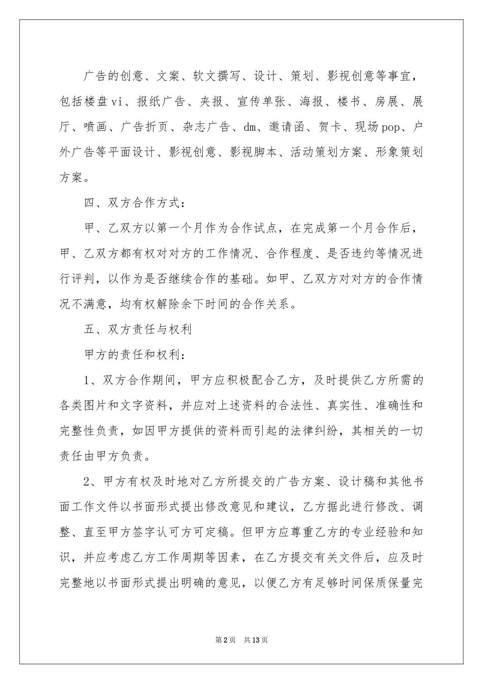 广告公司劳务合同范本_第2页