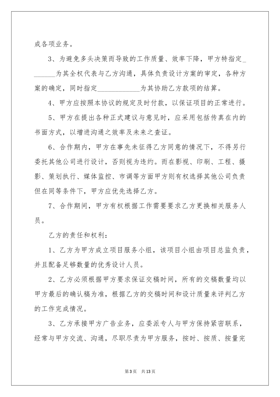 广告公司劳务合同范本_第3页