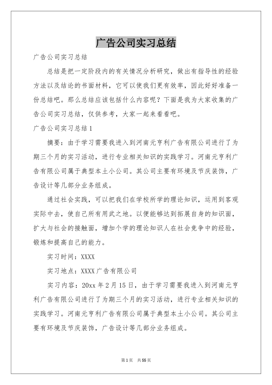 广告公司实习参考总结_第1页