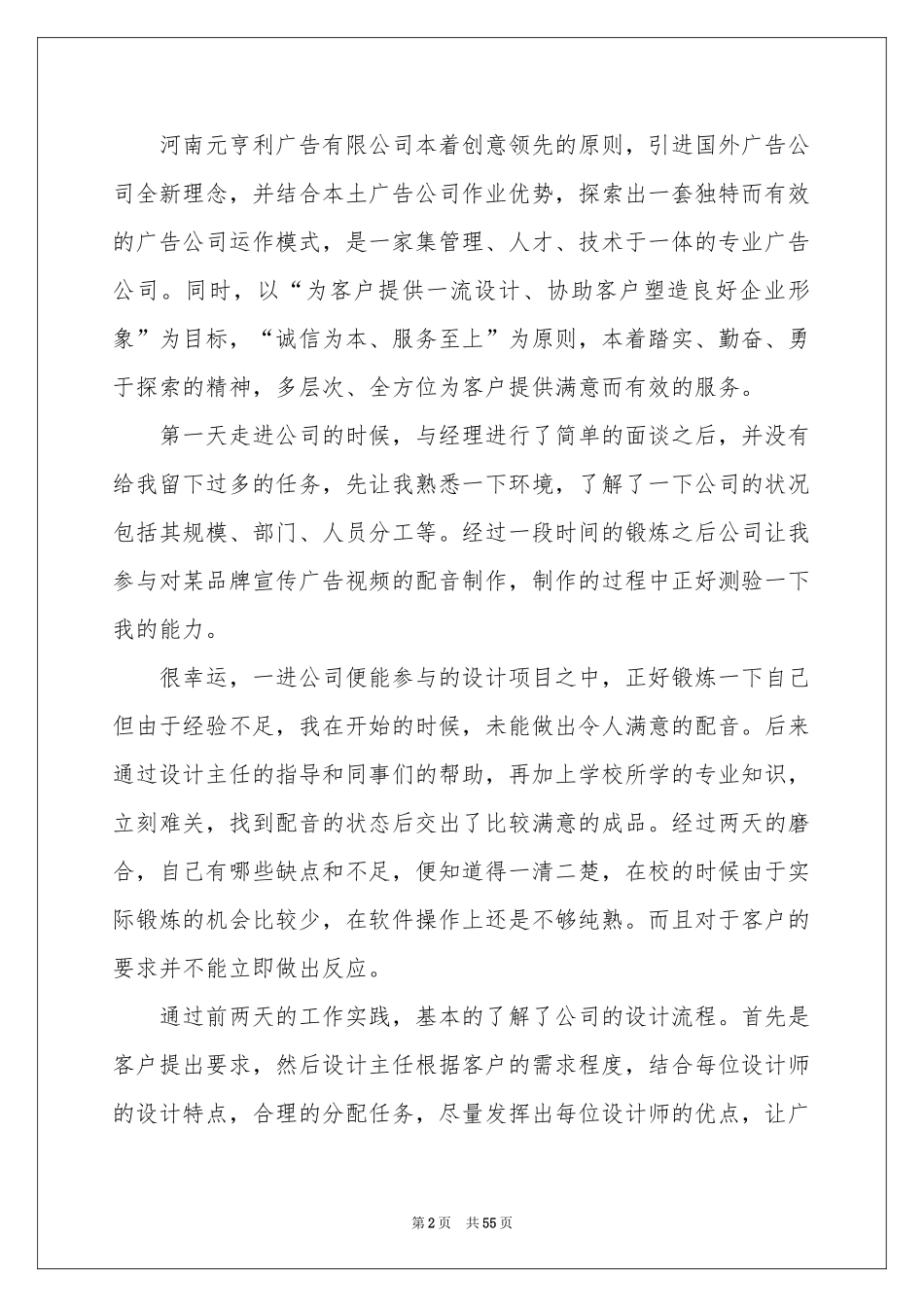 广告公司实习参考总结_第2页