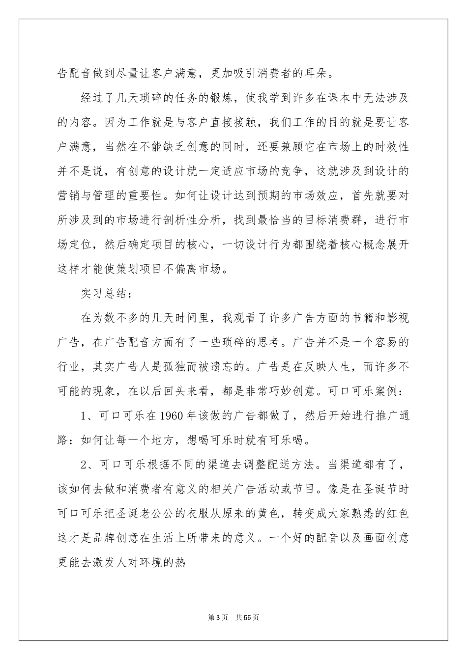 广告公司实习参考总结_第3页