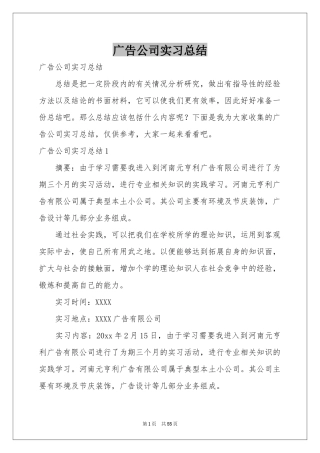 广告公司实习参考总结