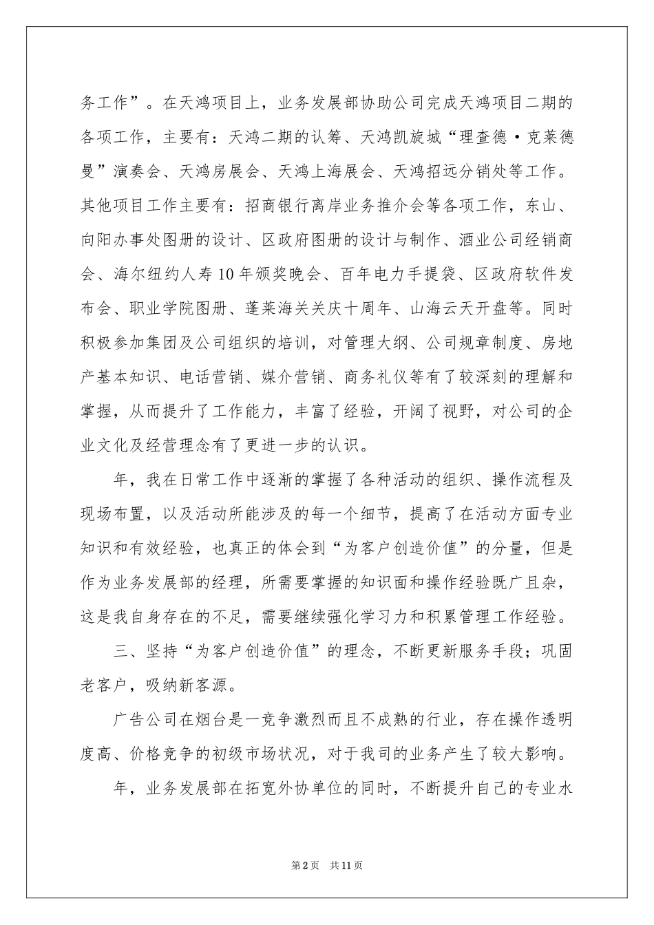 广告公司业务发展部部门经理销售工作参考总结_第2页