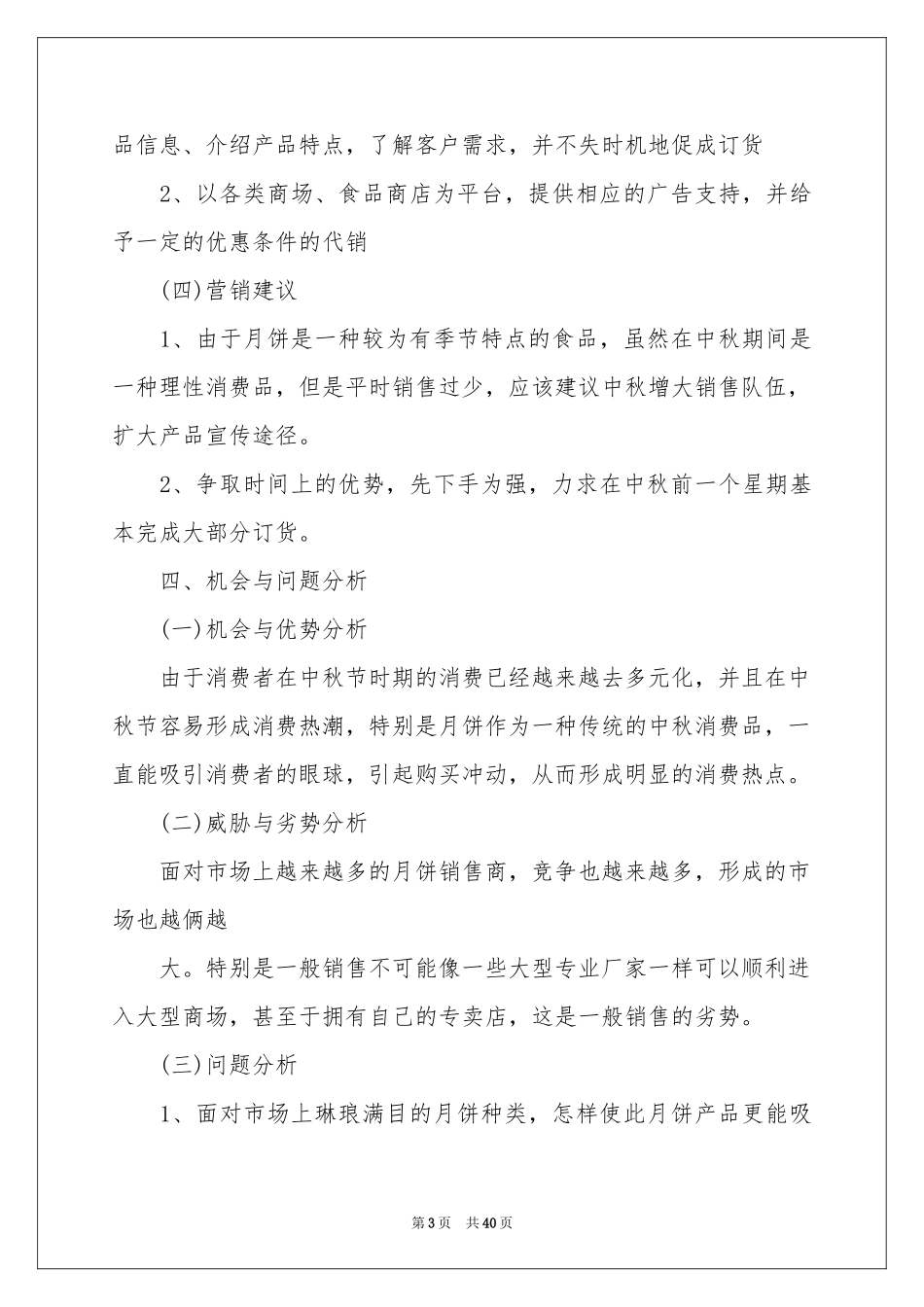 广告业务员工作参考计划15篇_第3页