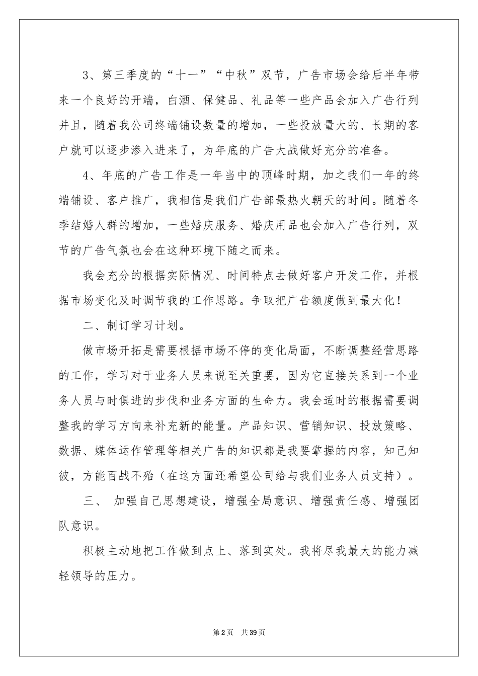 广告业务员工作参考计划_第2页