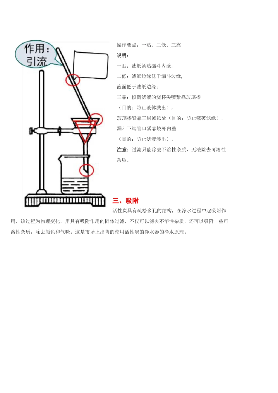 初中化学水的净化方法_第2页