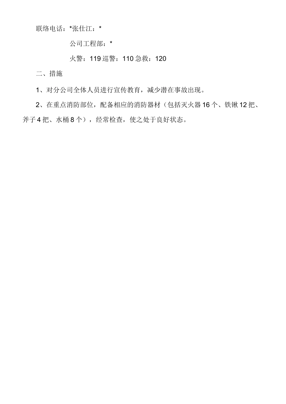 火灾事故应急与响应方案_第2页