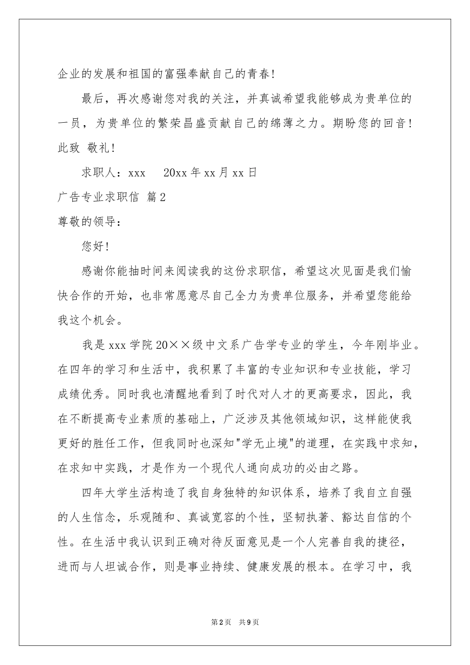 广告专业求职信汇编七篇_第2页