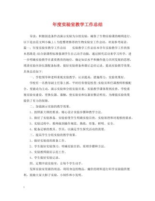 2020年度实验室教学工作总结