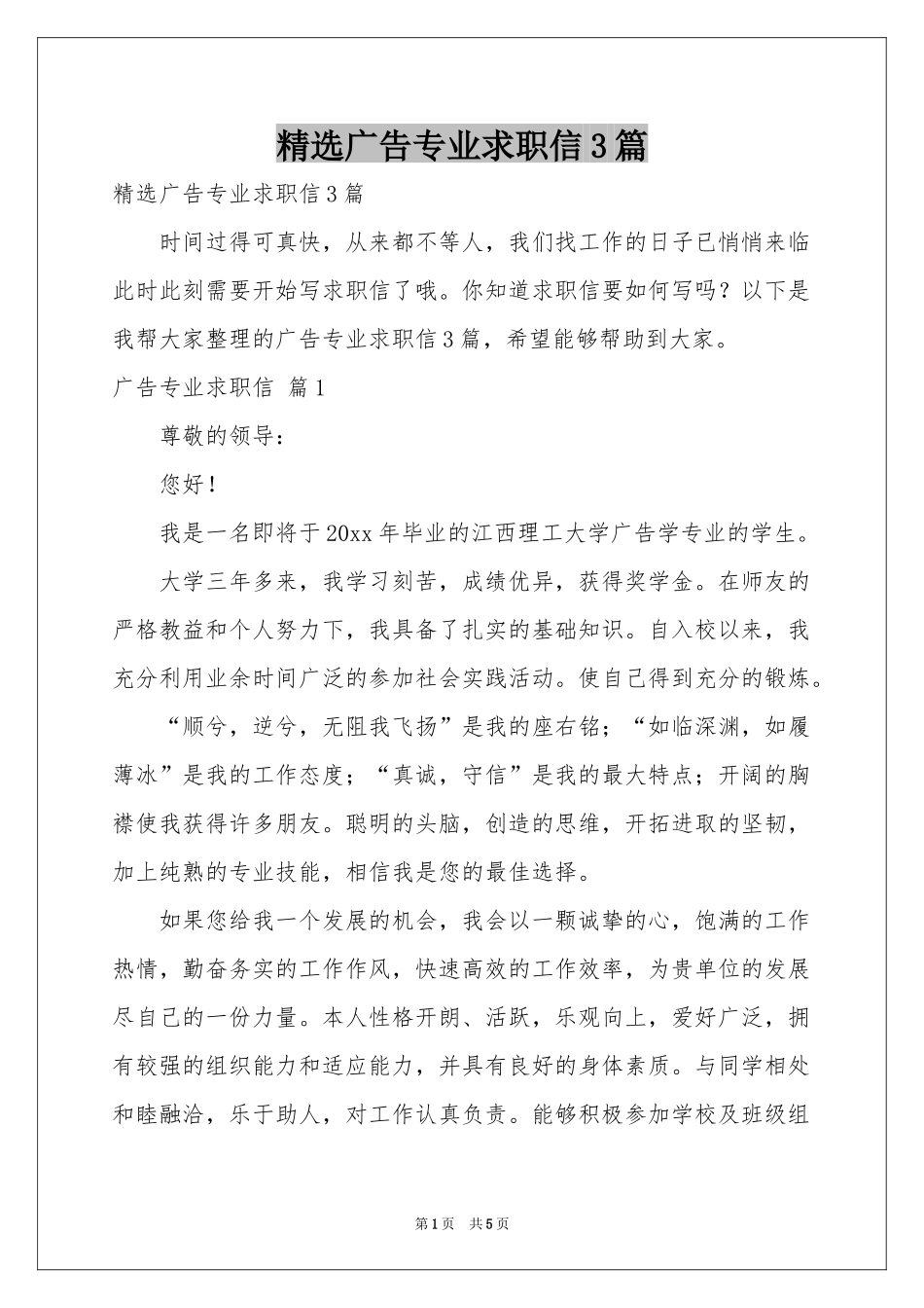 广告专业求职信3篇_第1页