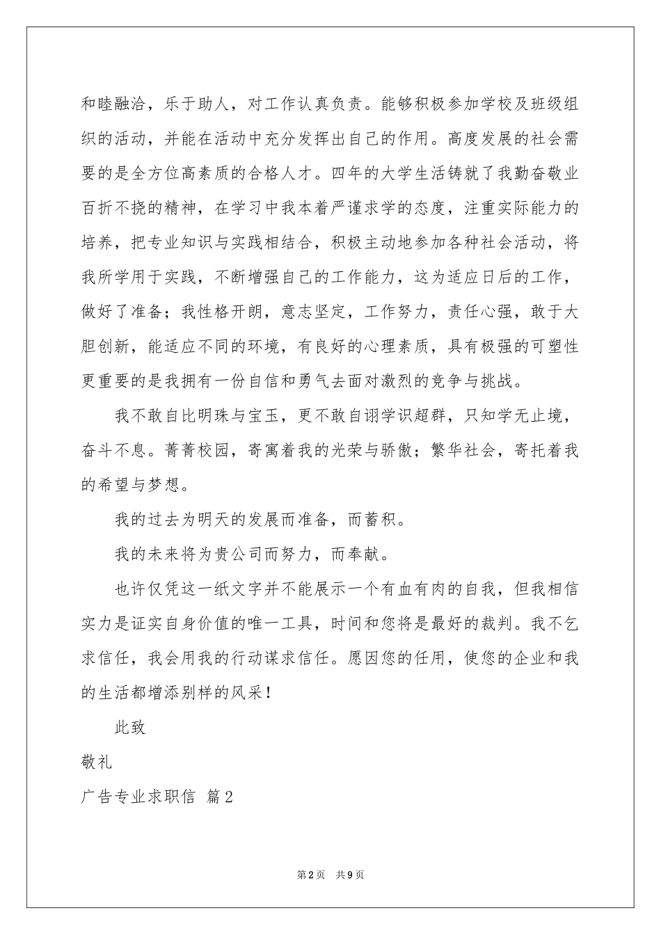 广告专业求职信范本合集7篇_第2页